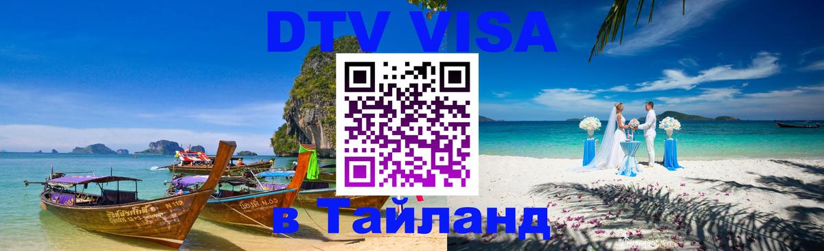 Оформление DTV визы под ключ: стоимость и тарифы, только загранпаспорт - Кострома  04.12.2025 